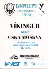 Викингур Исландия - ЦСКА 1992