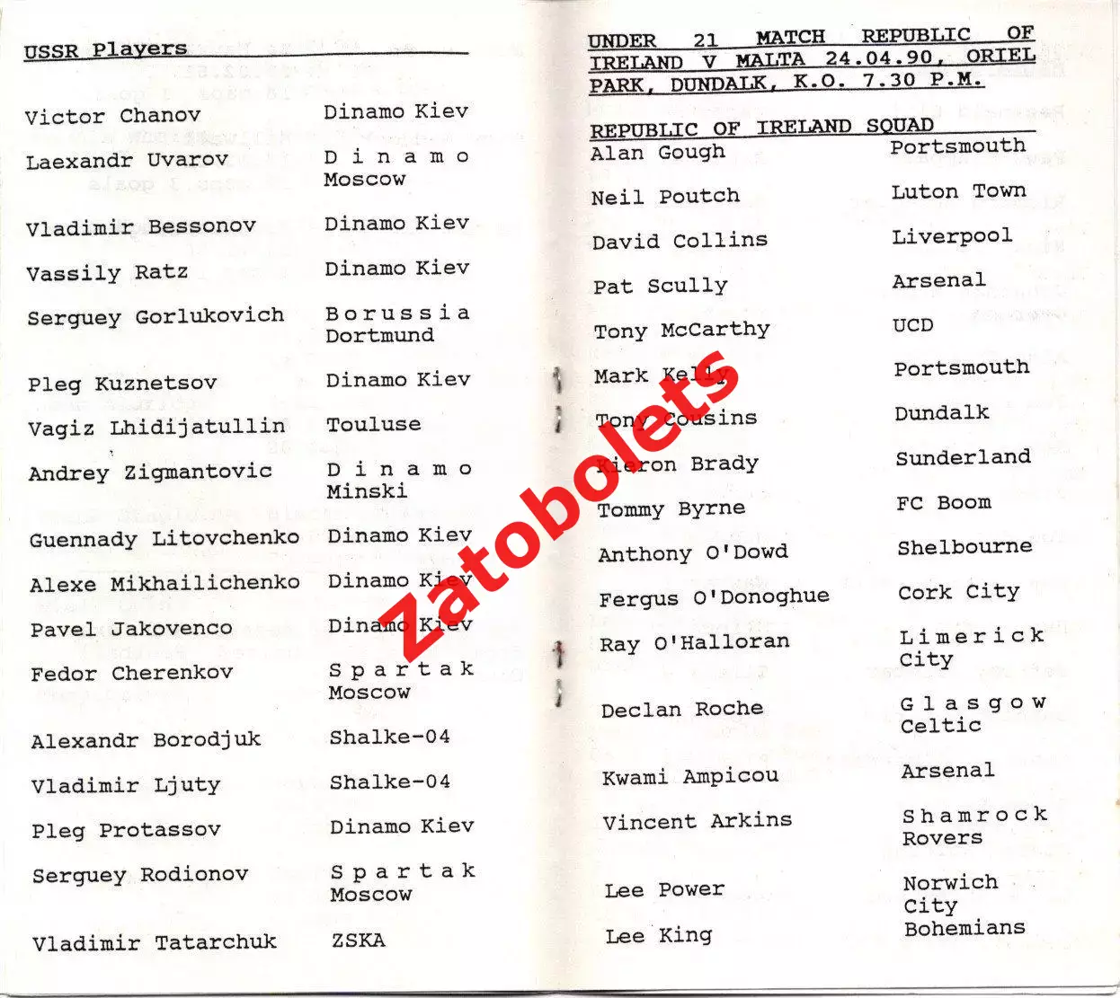 Ирландия - СССР 1990 Товарищеский матч 5