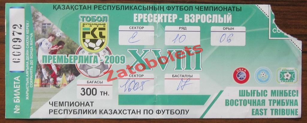 Билет Тобол (Костанай, Казахстан) - Актобе 2009 Чемпионат Казахстана