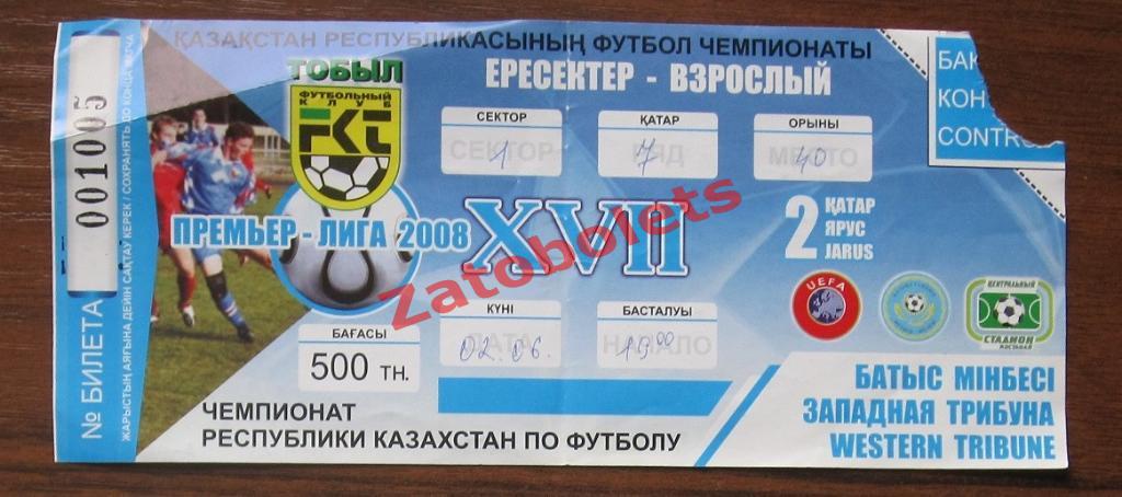 Билет Тобол (Костанай, Казахстан) - Ордабасы Шымкент 2008 Чемпионат Казахстана