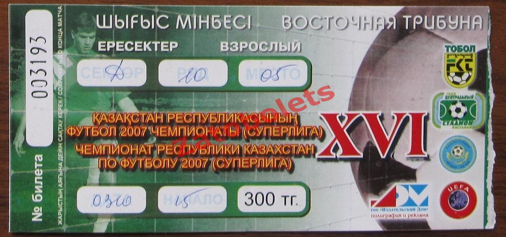 Билет Тобол (Костанай, Казахстан) - Тараз 2007 Чемпионат Казахстана