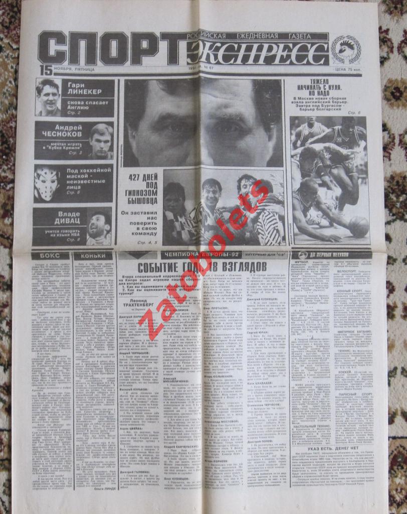 Спорт-Экспресс № 67, 15.11.1991
