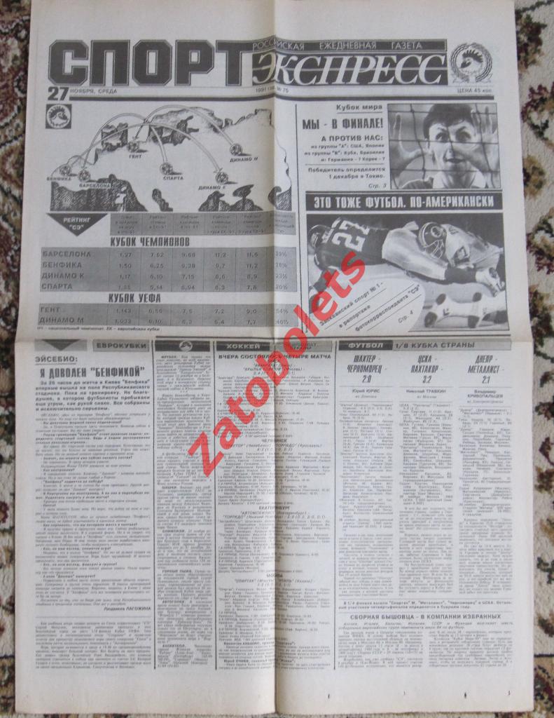 Спорт-Экспресс № 75, 27.11.1991