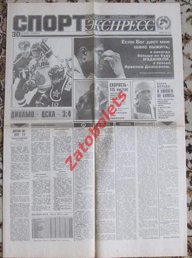 Спорт-Экспресс № 78, 30.11.1991