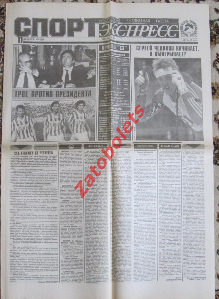 Спорт-Экспресс № 85, 11.12.1991