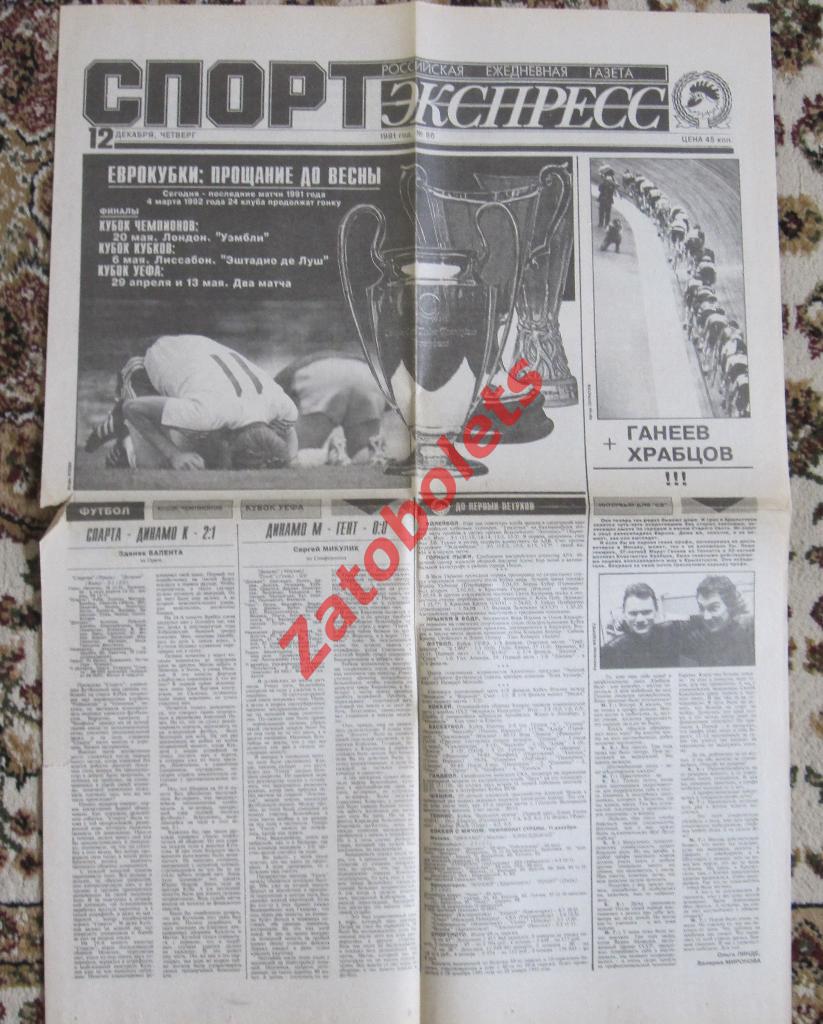 Спорт-Экспресс № 86, 12.12.1991