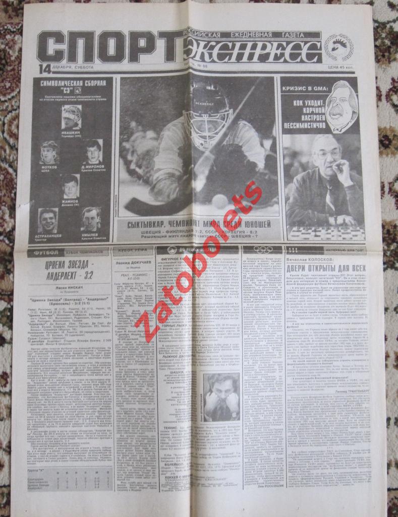 Спорт-Экспресс № 88, 14.12.1991