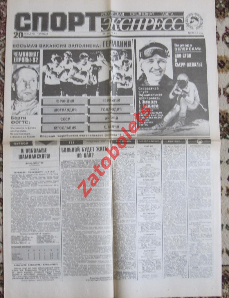 Спорт-Экспресс № 92, 20.12.1991