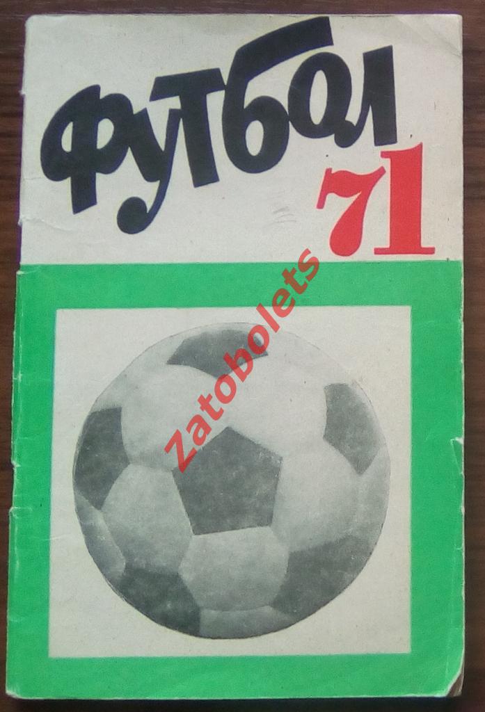 Футбол. Календарь-справочник Алма-Ата 1971