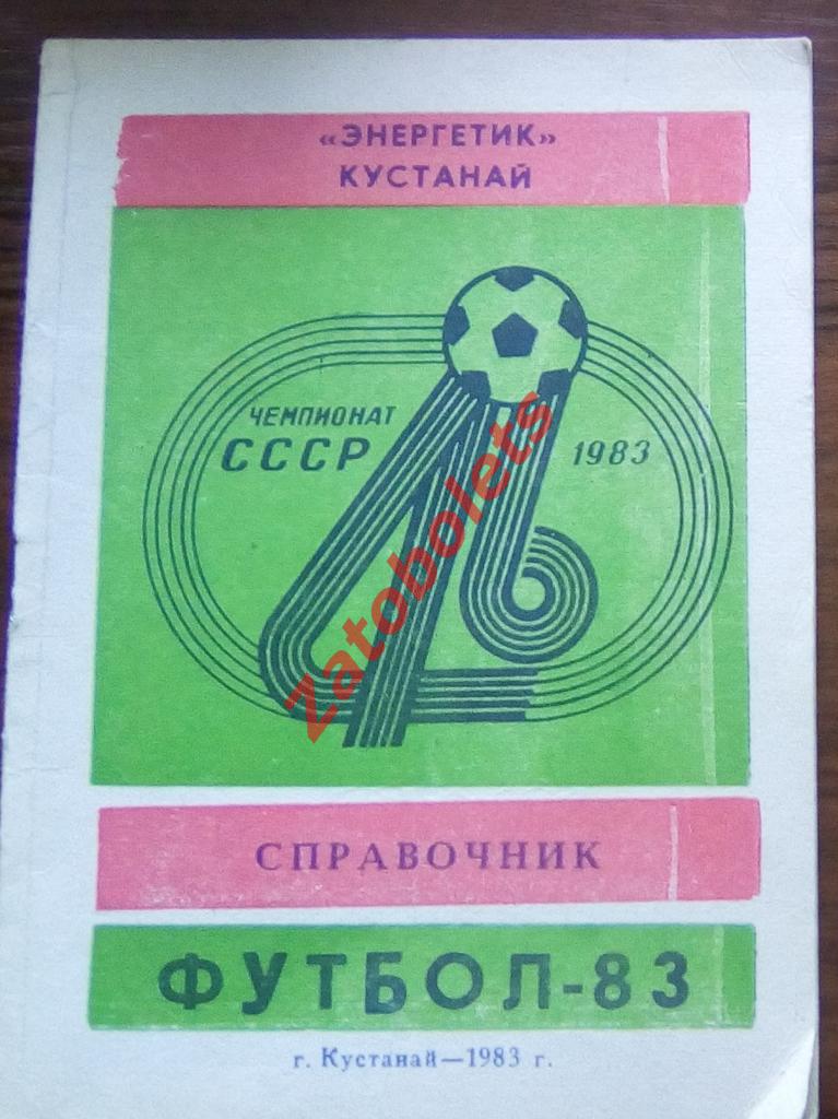 Футбол. Календарь-справочник Кустанай 1983