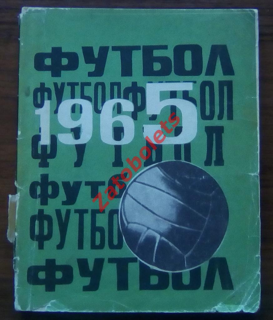 Футбол. Календарь-справочник Алма-Ата 1965