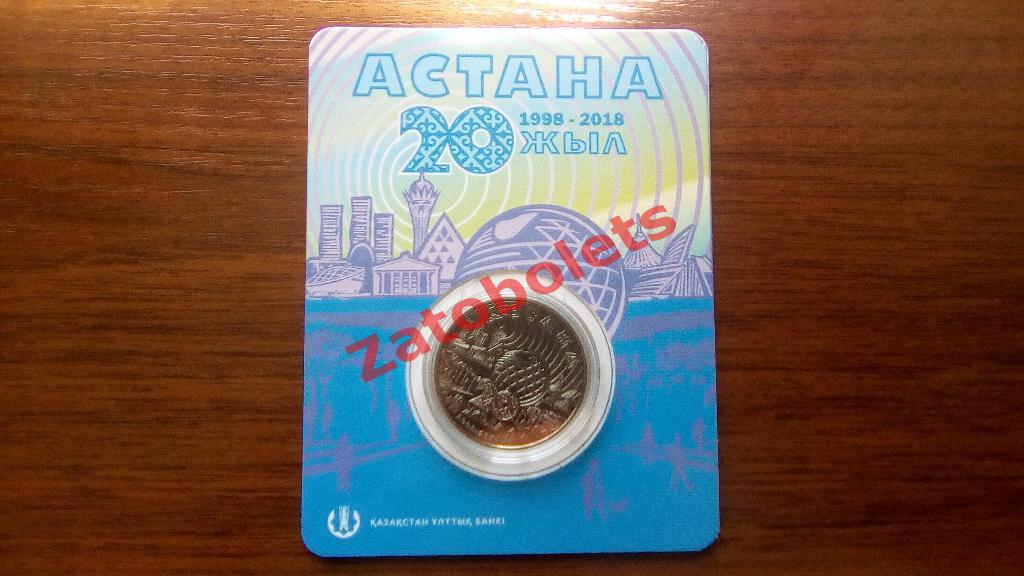 Юбилейная монета 100 тенге 20 лет столице-Астана Казахстан