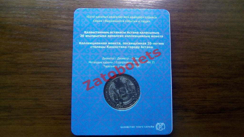 Юбилейная монета 100 тенге 20 лет столице-Астана Казахстан 1