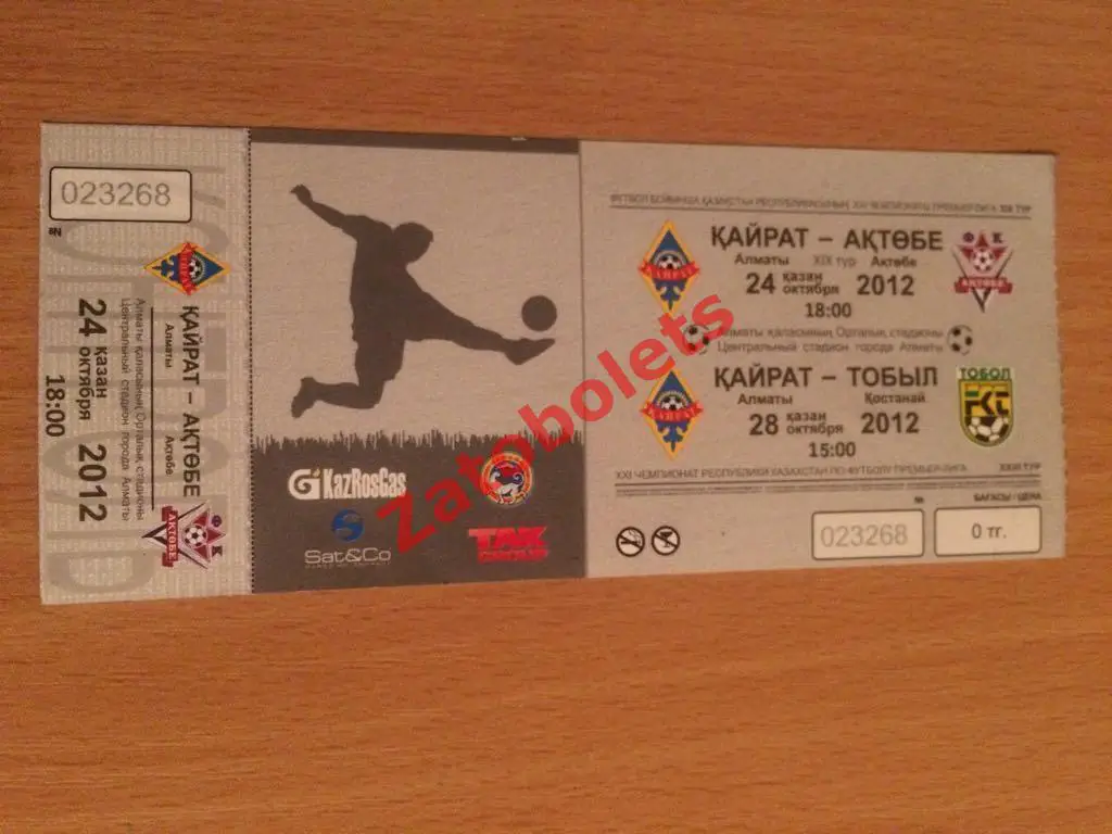 Билет Кайрат Алматы - Актобе / Тобол Костанай 2012 Чемпионат Казахстана