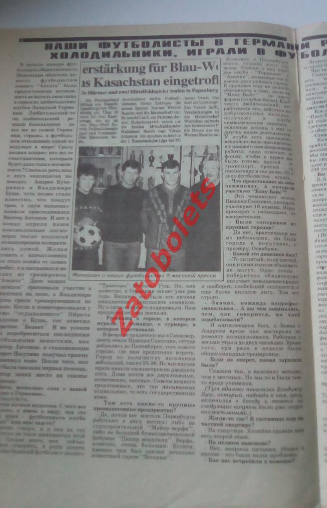 Центр поля. Футбольный выпуск газеты Вместе №2. Июнь 1995 Павлодар 1