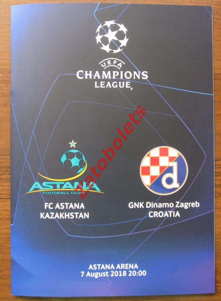 Астана Казахстан - Динамо Загреб Хорватия 2018 Лига Чемпионов