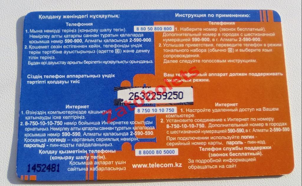 Карточка Тарлан Интернет, телефон Казахтелеком Казахстан Чемпиона Мира 2006 1