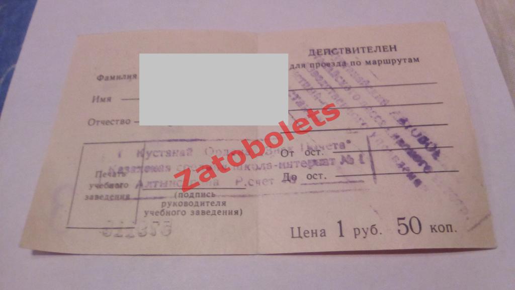 Месячный проездной билет учащегося. Кустанай. Казахстан 1997-1998 1