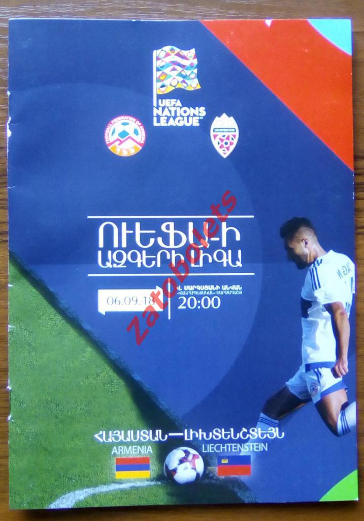 Армения – Лихтенштейн 06.09.2018 Лига Наций