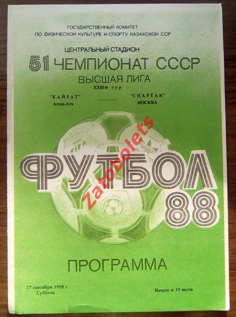 Кайрат Алма-Ата - Спартак Москва 1988