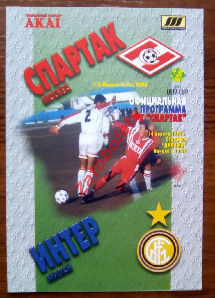 Спартак Москва - Интер Милан Италия 14.04.1998