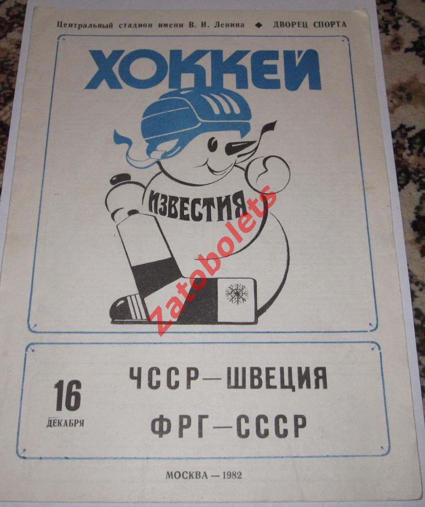 ФРГ-СССР / ЧССР-Швеция Хоккей Приз Известий 16.12.1982