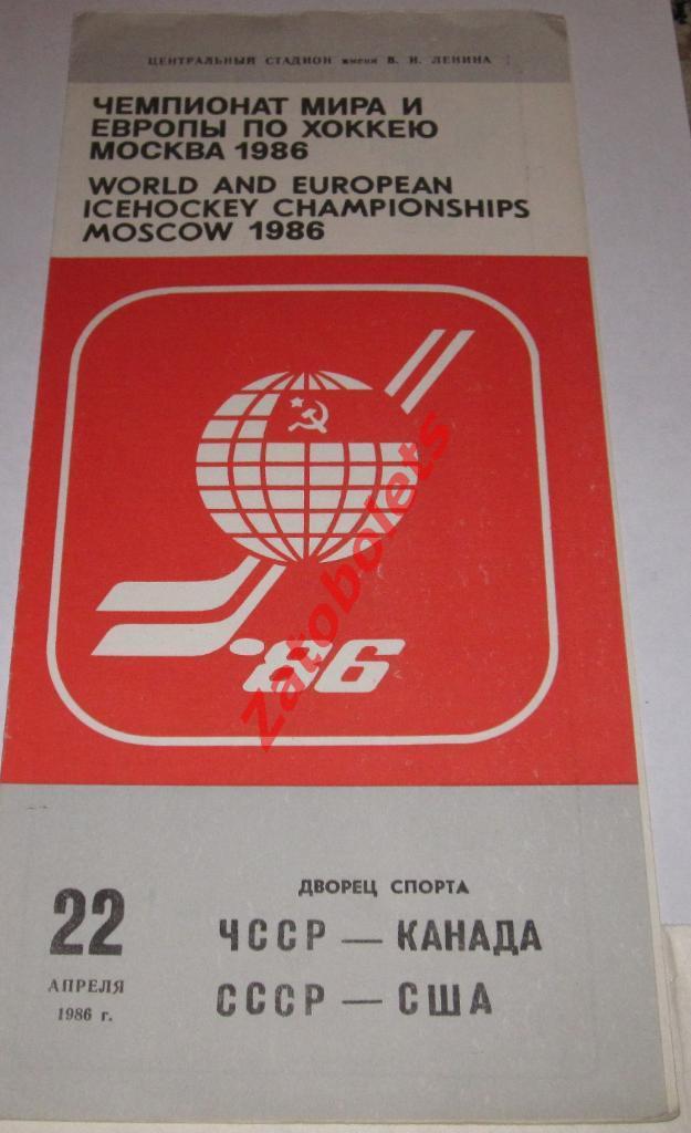 СССР - США, ЧССР - Канада (красная) Чемпионат мира по хоккею 1986