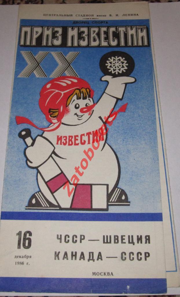 ЧССР - Швеция /Канада - СССР 16-12-1986 Хоккей Приз Известий