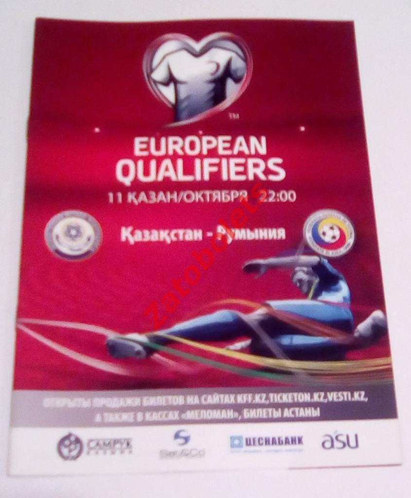 Казахстан - Румыния 11.10.2016 Отборочный матч Чемпионата Мира-2018