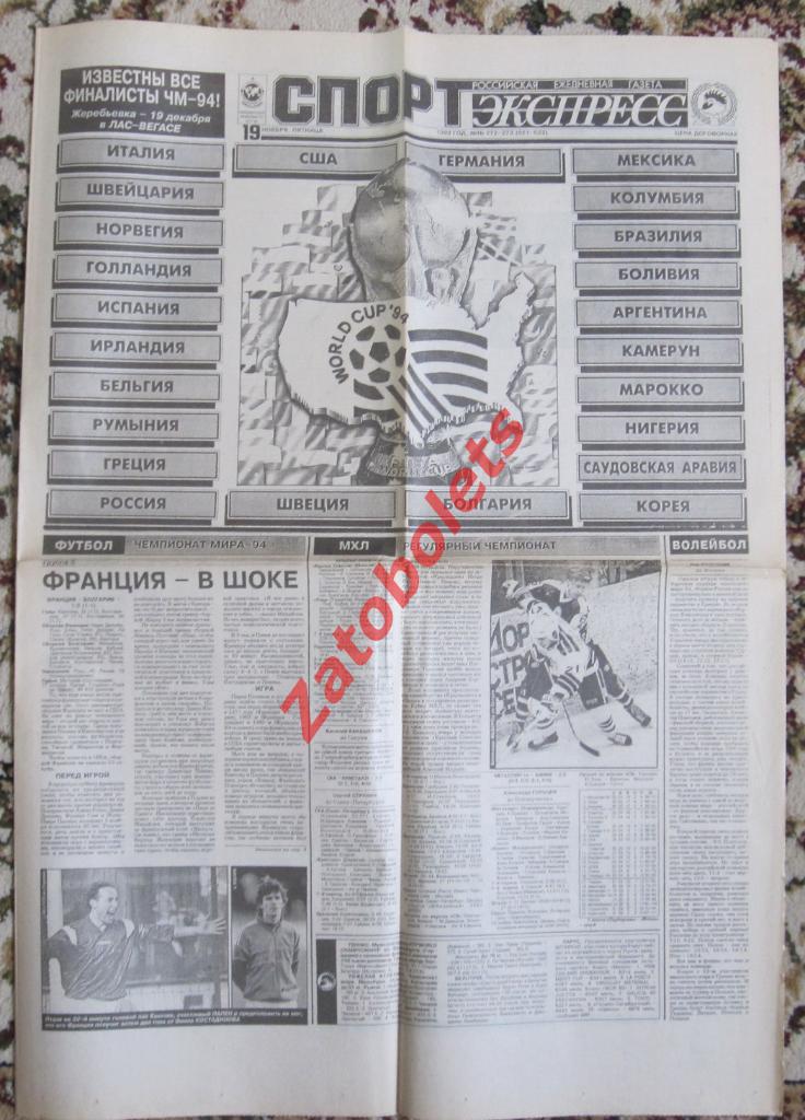 Спорт-Экспресс № 272-273, 19.11.1993 Франция в шоке!