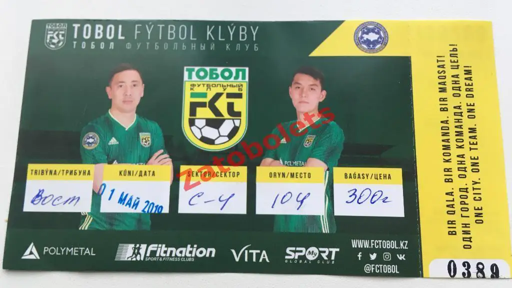 Билет Тобол Костанай - Ордабасы Шымкент 01.05.2019 Чемпионат Казахстана