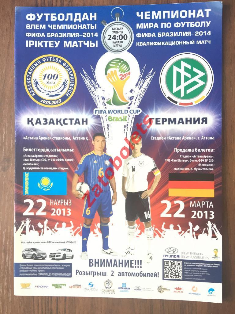 Казахстан - Германия 2013. Отборочный матч Чемпионата Мира-2014