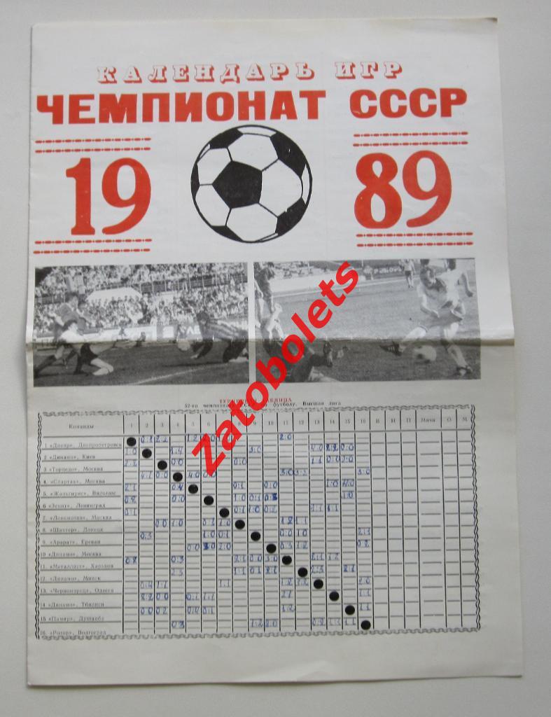 Календарь игр Чемпионата СССР 1989 по футболу