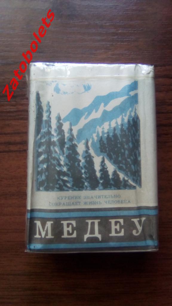 Пачка сигарет Медеу СССР Алма-Ата 1990 Казахстан
