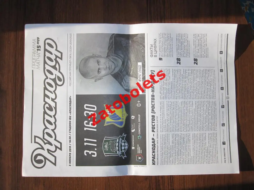 Краснодар - Ростов Ростов-на-Дону 03.11.2019