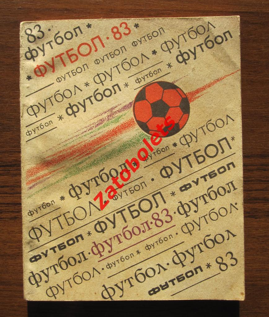 Календарь-справочник 1983 Киев (на украинском языке)