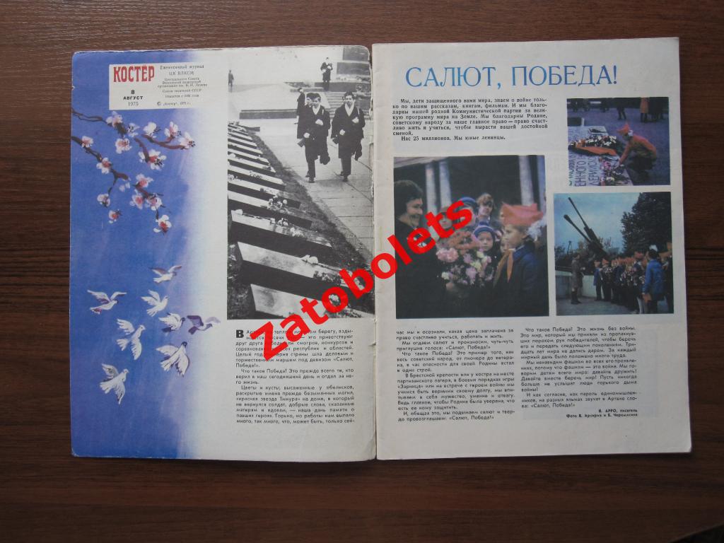 Журнал Костер №8-август-1975 1