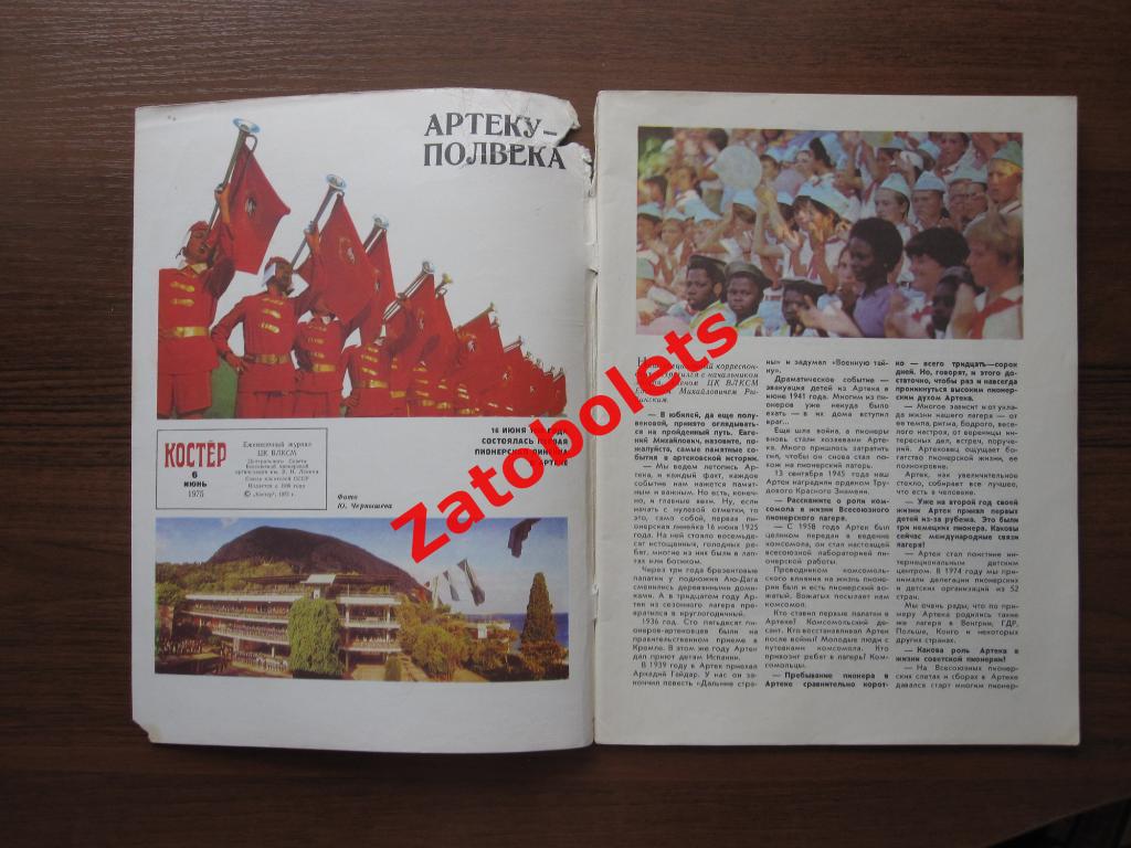 Журнал Костер №6-июнь-1975 Подарок на Юбилей 45! 1