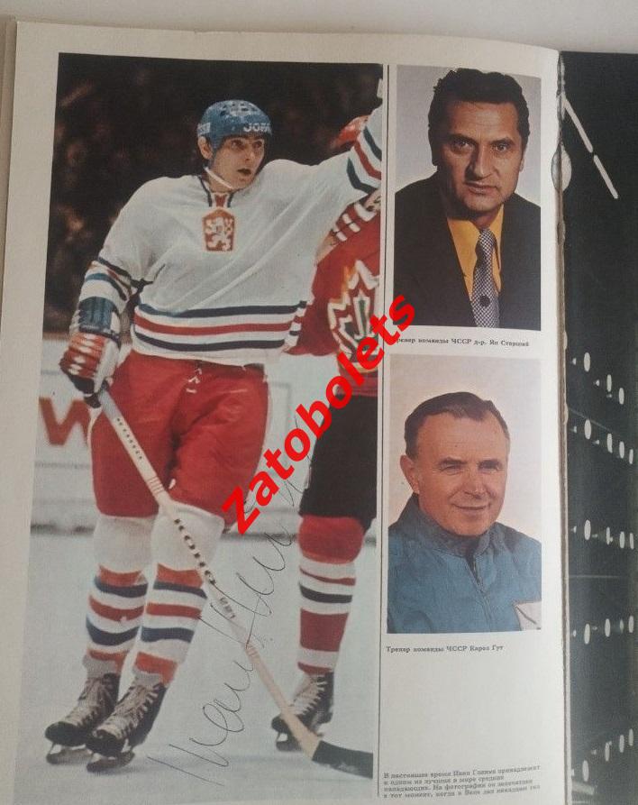 Хоккей Чемпионат Мира и Европы 1978 на русском языке СССР Автограф Ивана Глинки 1