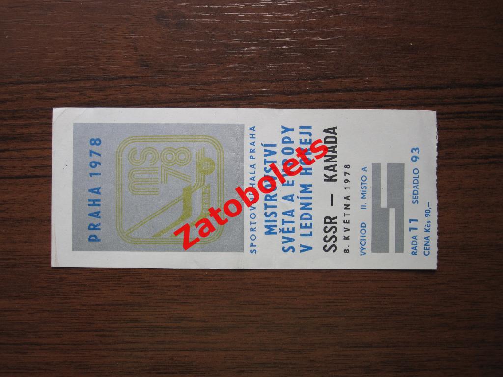 Билет СССР - Канада 1978 Чемпионат Мира и Европы 1978 Прага / USSR Canada