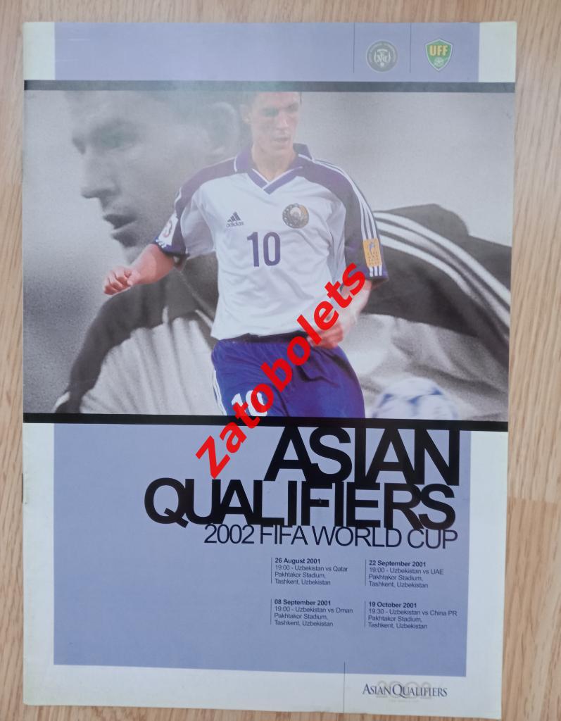 Узбекистан - Катар, Оман, ОАЭ, Китай 2001 Общая программа на отбор ЧМ 2002