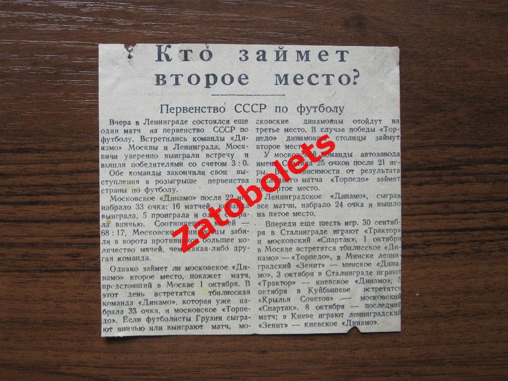 Динамо Ленинград - Динамо Москва 1946 / Торпедо - Динамо Тбилиси 1946 превью
