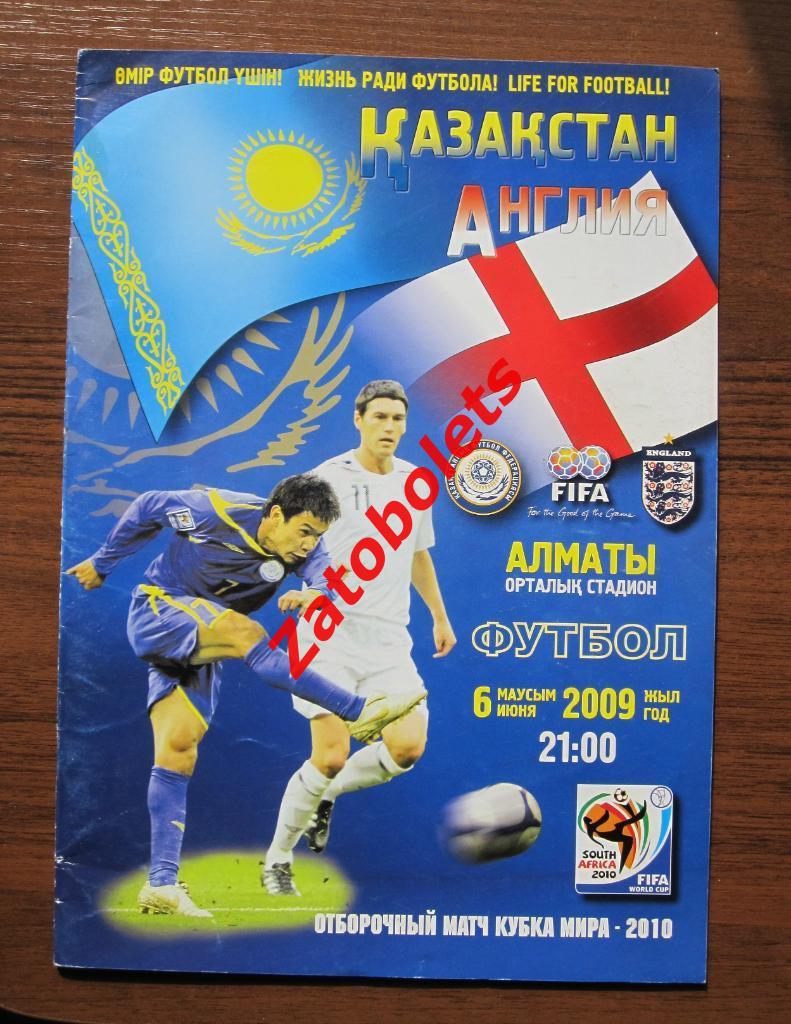 Казахстан - Англия 2009 Отборочный матч Чемпионата Мира 2010