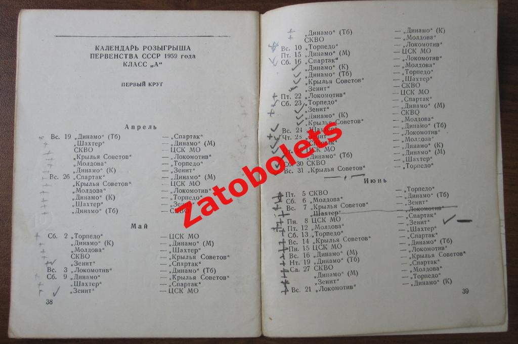 Календарь-справочник Зенит Ленинград 1959 2