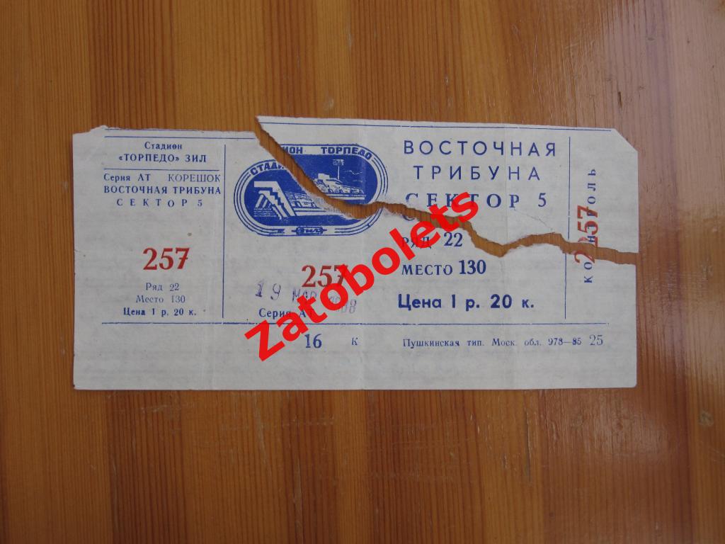 Торпедо Москва - Днепр Днепропетровск 27.03.1988