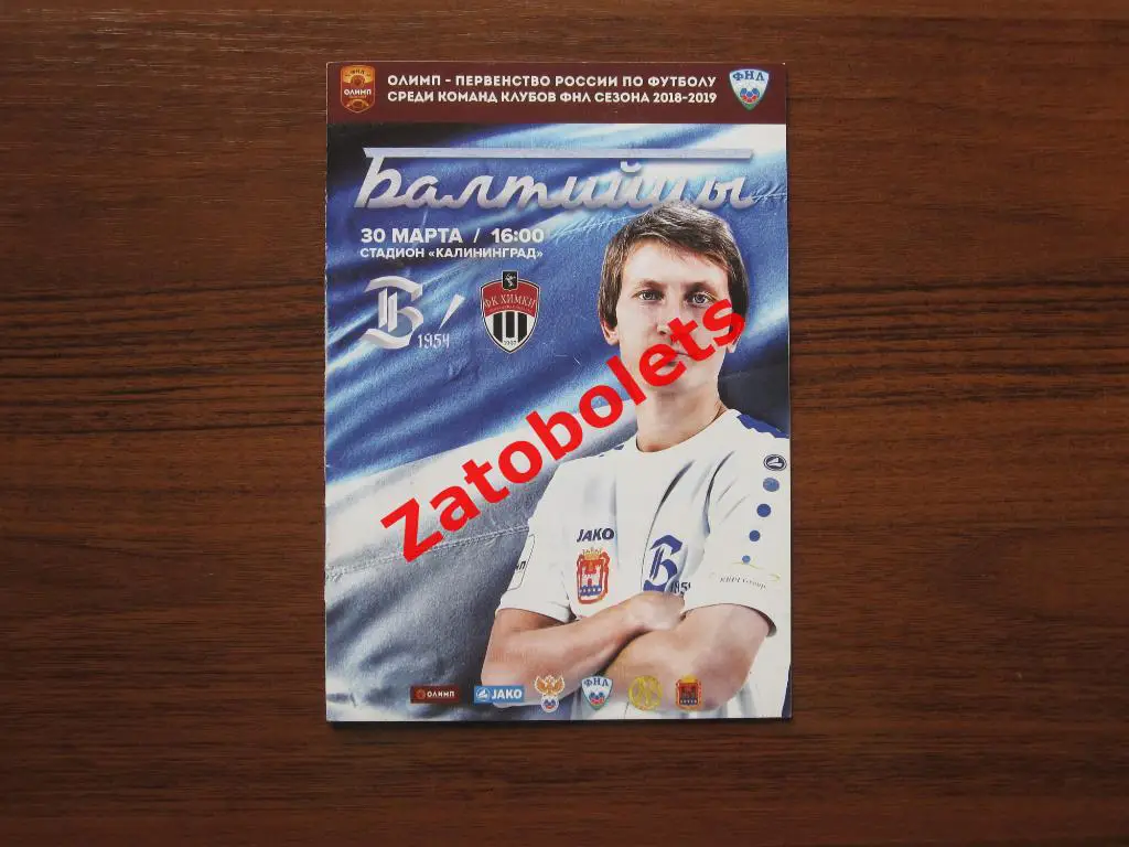 Балтика Калининград - Химки 30.03.2019