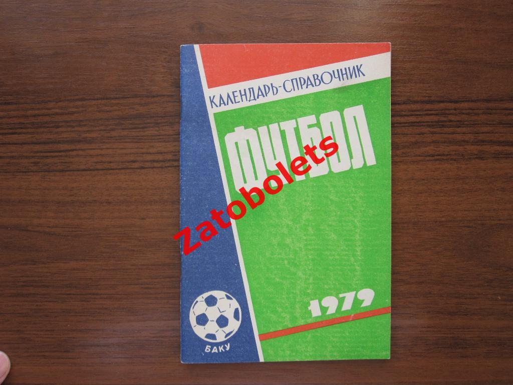 Баку 1979 Календарь-справочник