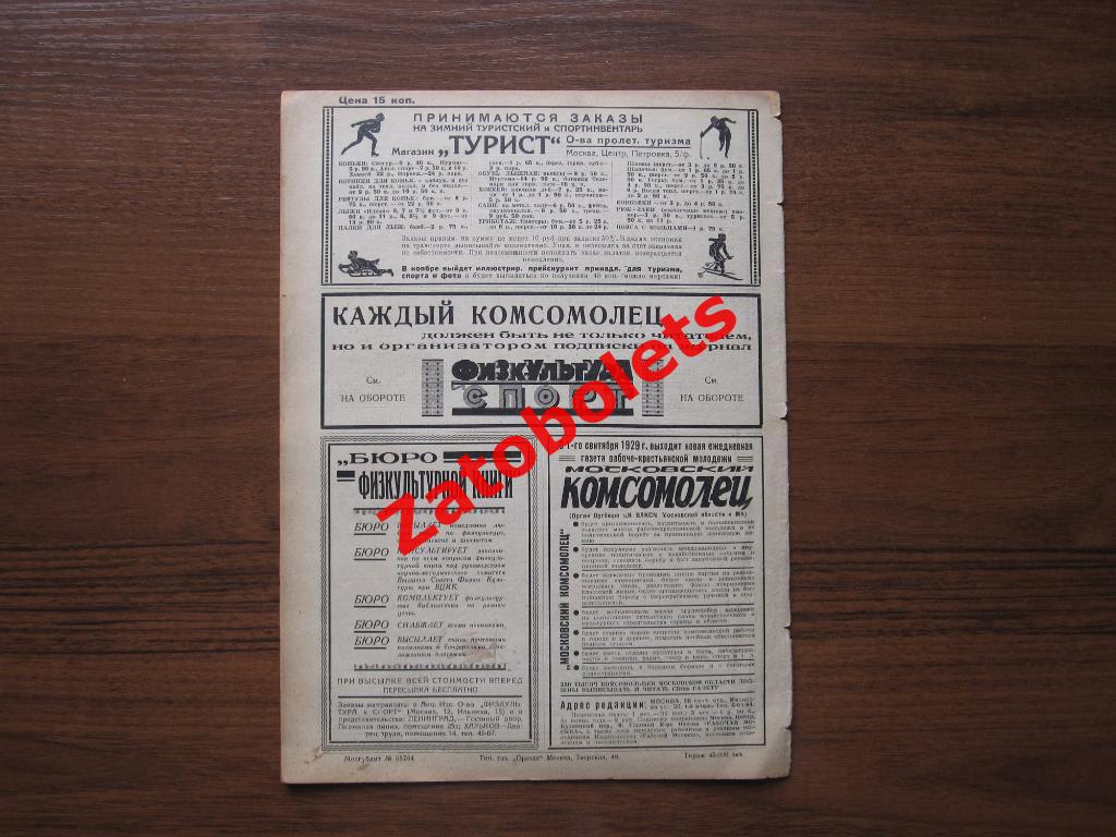 Физкультура и спорт 36-1929 г. ФиС Николаев-Москва ЦДКА-Киевский гарнизон Сибирь 5