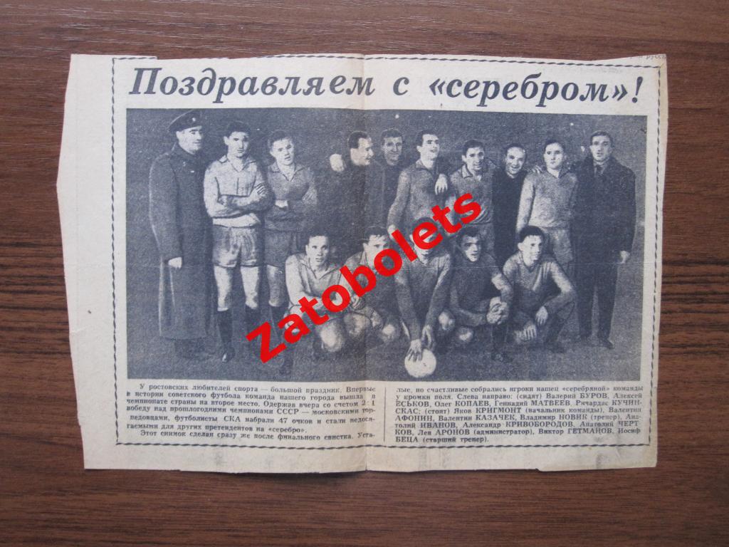 СКА Ростов-на-Дону - серебряный призер Чемпионата СССР 1966