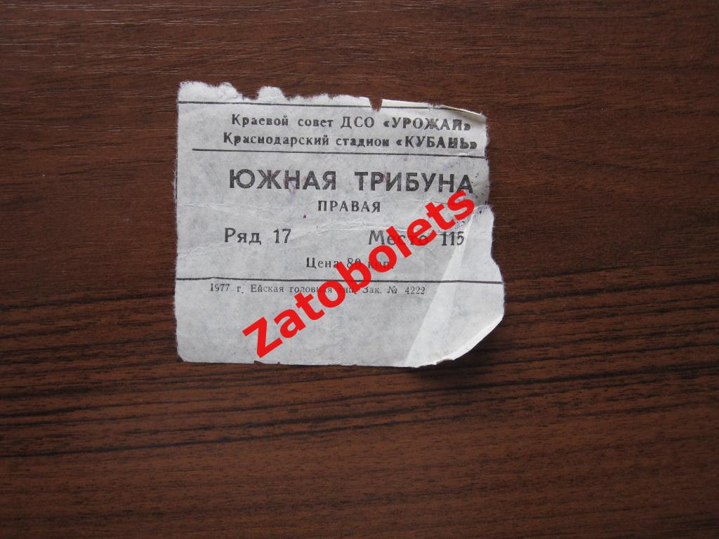 Билет Кубань Краснодар - СКА Ростов 24.06.1978 1